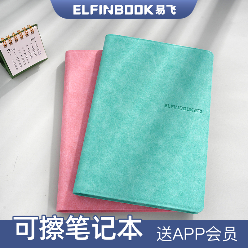 易飞Elfinbook TS可重复使用的纸质笔记本防水撕不坏写不完的记事本可擦写笔记本-封面