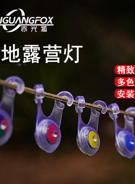 户外野营装饰灯led帐篷绳挂灯背包自行车警示尾灯硅胶营地灯闪灯