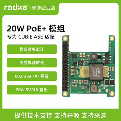 瑞莎Radxa20W以太网供电模块