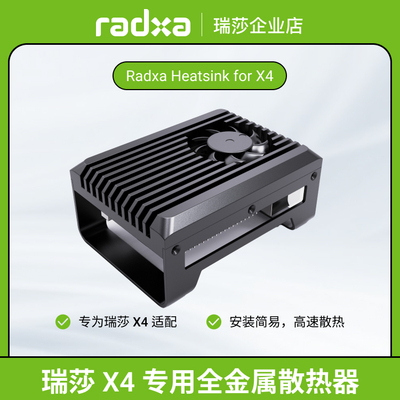 瑞莎5B+金属散热风扇可主动散热