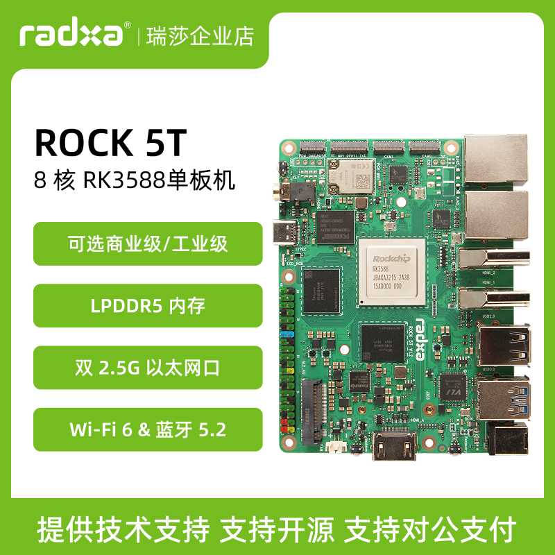 瑞莎 Radxa ROCK 5T RK3588 8核CPU 双2.5G网口 LPDDR5