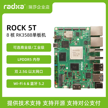 瑞莎 Radxa ROCK 5T RK3588 8核CPU 双2.5G网口 LPDDR5