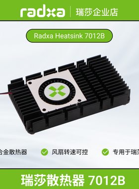 瑞莎散热器 7012B 专用于瑞莎 CM3I 带可调速风扇