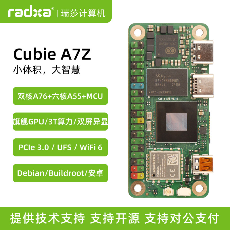 瑞莎 Radxa Cubie A7Z 全志SOC 迷你主板 八核CPU 双屏显示
