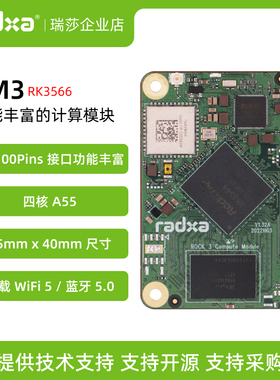 瑞莎 Radxa CM3 RK3566 四核CPU 计算模块 核心板 树莓派CM4替代