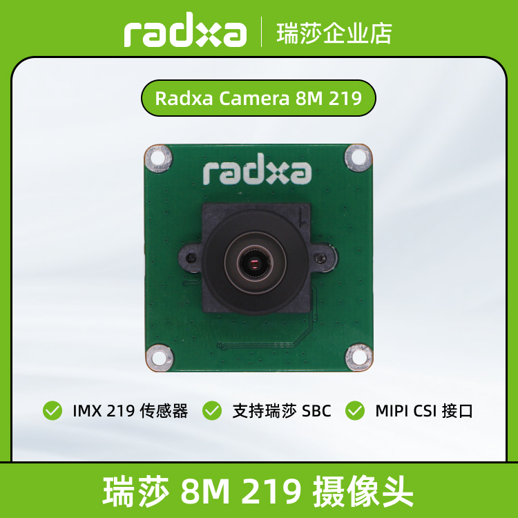 瑞莎 Radxa 8M 219摄像头 800万像素 FOR ZERO 3E/3W