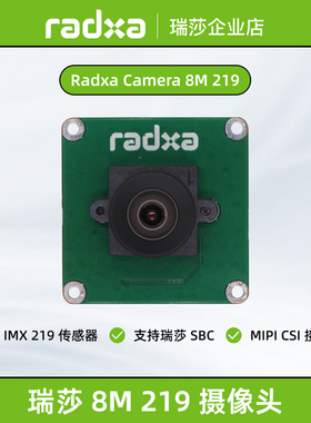 瑞莎 Radxa 8M 219 摄像头 800万像素 IMX219 传感器