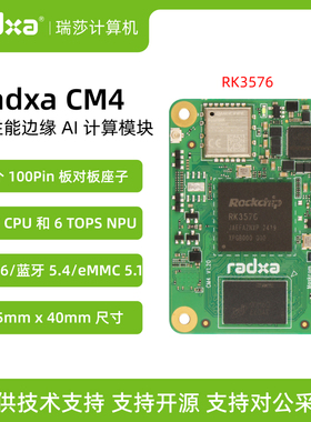 瑞莎 Radxa CM4 RK3576 高性能 AI计算模块 8核CPU 6 TOPS NPU