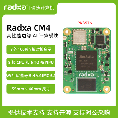 RadxaRK3576AI计算模块