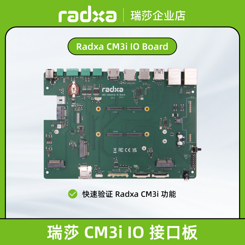 瑞莎 Radxa CM3I IO Board 验证板 扩展板 IO接口板