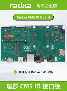瑞莎 Radxa CM5 IO Board 扩展板 验证板 IO接口板