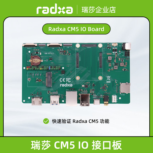 瑞莎 Radxa CM5 IO Board 扩展板 验证板 IO接口板
