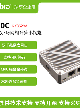 瑞莎 Radxa 网关 E20C 迷你网关 双千兆口网口 CNC铝合金散热外壳