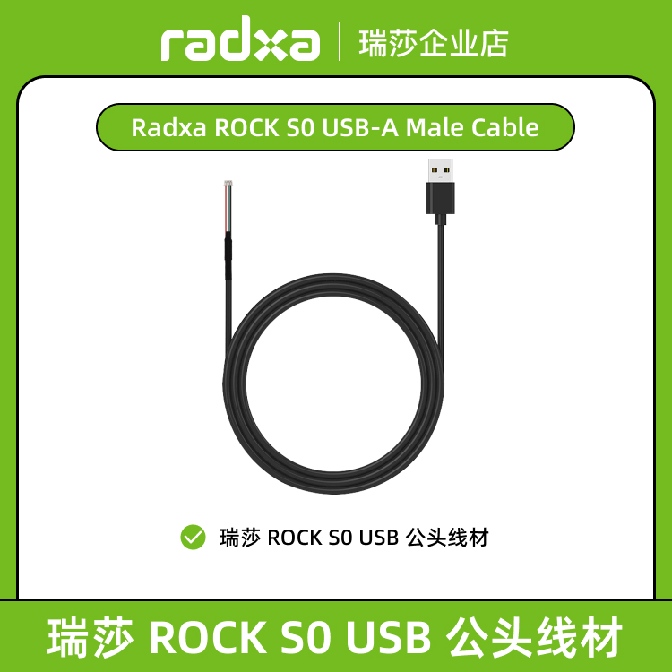 母头线材ROCKS0USB瑞莎
