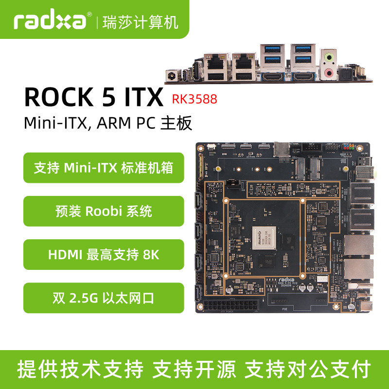 瑞莎 Radxa ROCK5 ITX RK3588 主板 八核CPU Mini-ITX