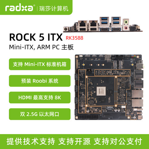瑞莎 Radxa ROCK5 ITX RK3588 主板 八核CPU Mini-ITX