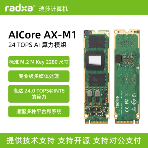 RadxaAI算力模组AI加速卡