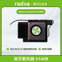 瑞莎 Radxa 6540B 散热器件 for Rock 5C 设计小巧 风扇转速可调