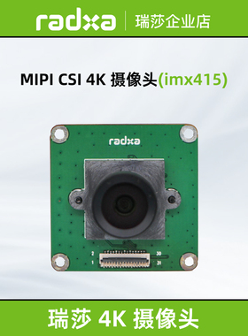 瑞莎 Radxa 4K 高清摄像头 支持 ROCK 5 系列 IMX415模组