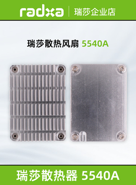瑞莎 Radxa CM系列 5540A全金属被动散热器 高效散热 易安装