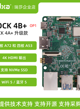 瑞莎 Radxa 开发板 ROCK 4B+ OP1 六核CPU 单板机 树莓派兼容替代