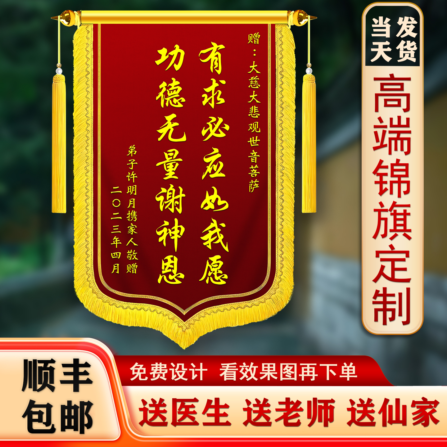锦旗定制定做送仙家还愿锦旗感谢