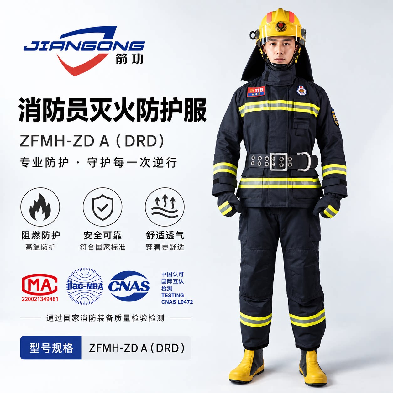 广进消防员灭火防护服检测齐全