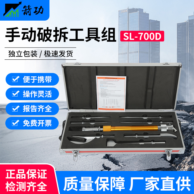 破拆工具组8件套箭功检验齐全