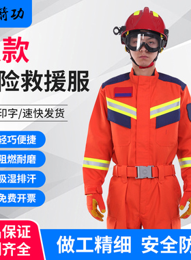 20款抢险救援服新款消防应急救援服作训服消防服救灾紧急搜救服
