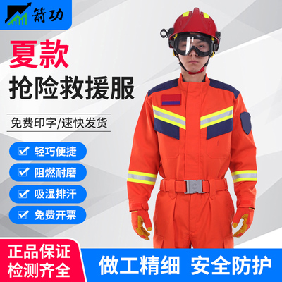 20款抢险救援服箭功检测齐全