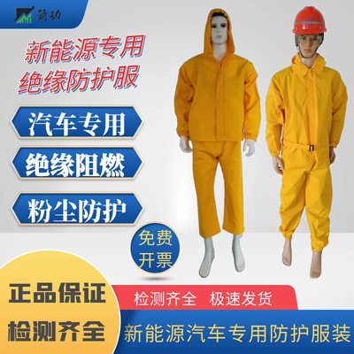 箭功新能源专用耐电压绝缘服