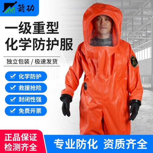重型全封闭阻燃防化箭功检验报告