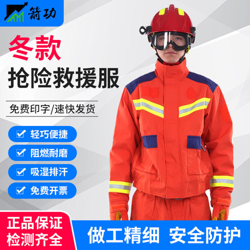 箭功芳纶20式抢险救援服