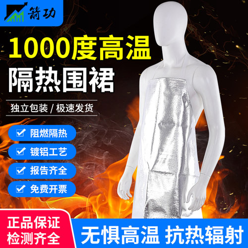 1000度耐高温围裙箭功检验齐全