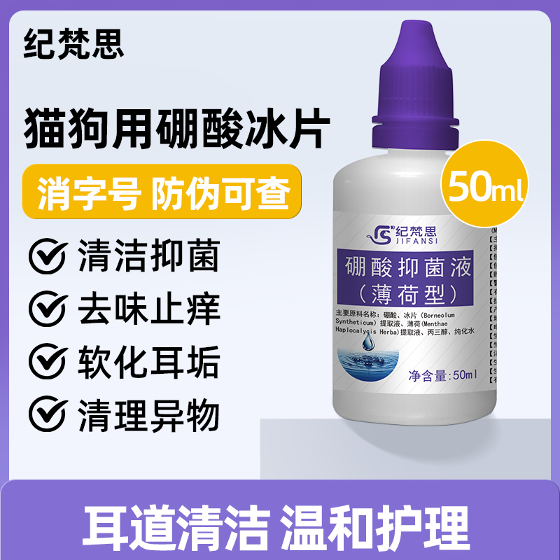 硼酸冰片猫咪狗狗滴耳液去除耳螨专用非药液宠物耳道清洁耳朵耳垢
