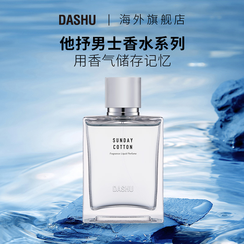 DASHU|他抒 韩国进口 中性香水男士持久淡香留香 正品官方旗舰店