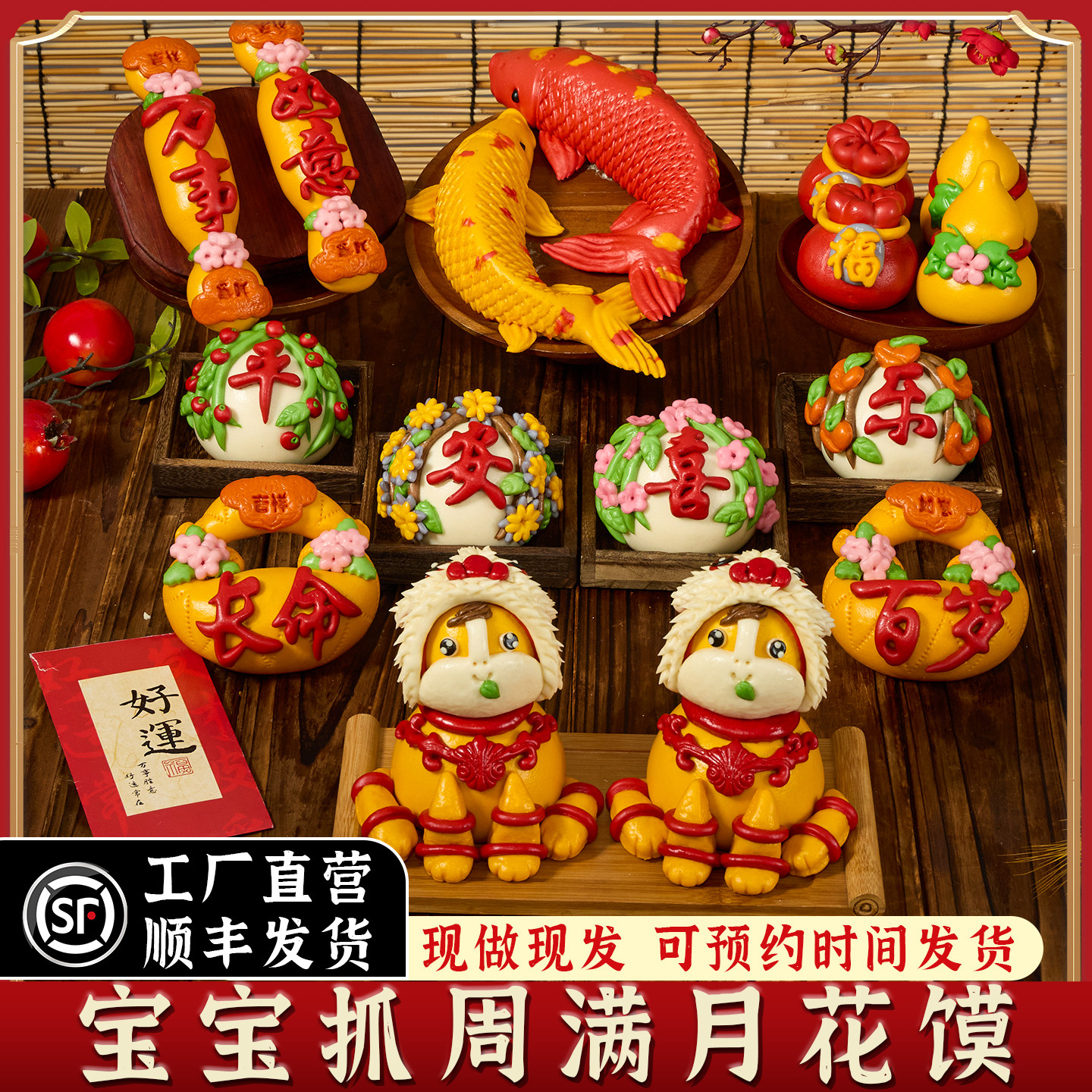 十分馒忆宝宝抓周周岁生日醒狮馒头花馍馍面点满月百天山东花饽饽