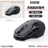 竹拓3D打印无线鼠标同款 蛇形人体工学创意模型组件创客宝库MH002