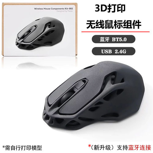 3D打印无线鼠标创意组件竹拓同款