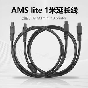 延长线适用A1 拓子竹3D打印机 1米 lite A1mini带磁环延长线 AMS