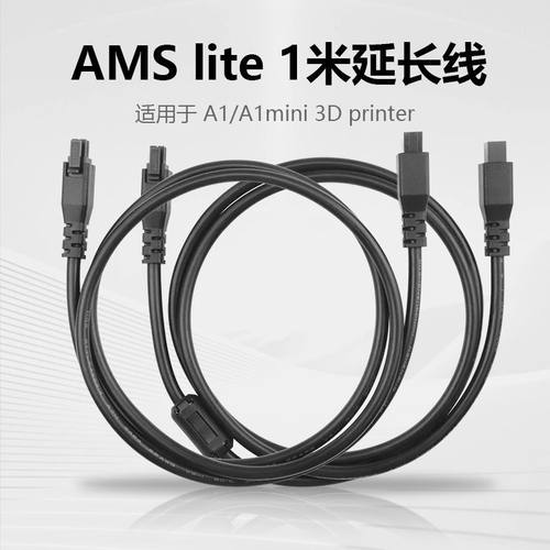 拓子竹3D打印机AMSlite延长线