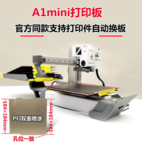拓竹子同款A1mini打印板喷涂纹理