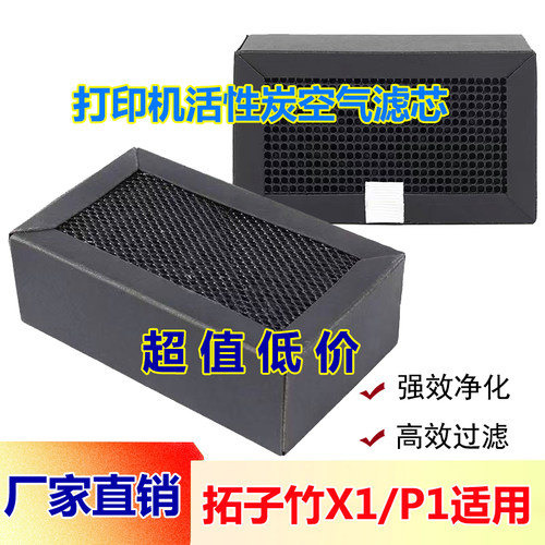 3D打印机配件活性炭空气过滤芯
