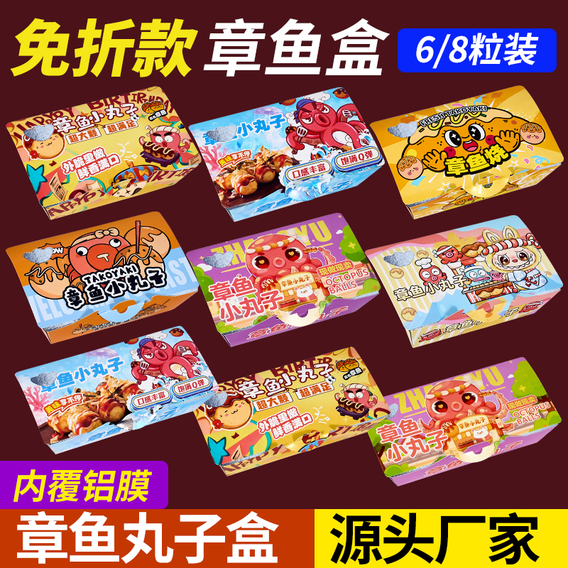 铝膜免折款6/8粒章鱼小丸子盒章鱼烧包装盒章鱼盒一次性商用餐盒