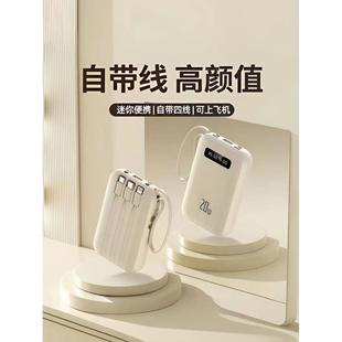 适用于苹果安卓迷你自带线充电宝20000毫安大容量快充便携高颜值