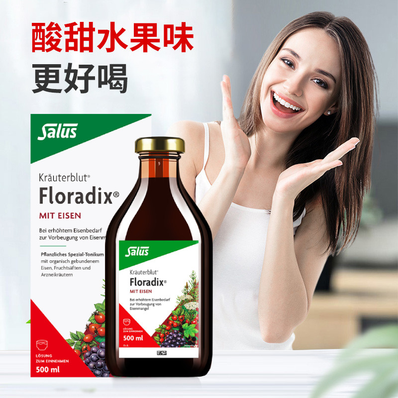 Salus莎露斯红版德国铁元升级版500ml草本补铁易吸收高端液体铁
