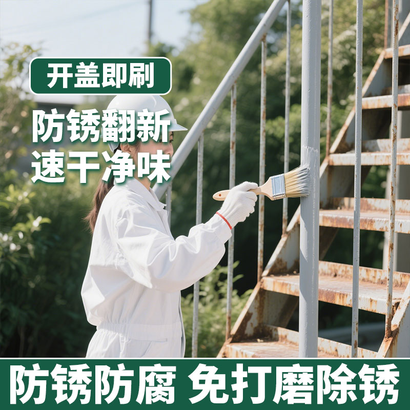 铁锈转化漆免打磨除锈栏杆护栏铁门彩钢瓦钢结构漆防锈漆金属防腐