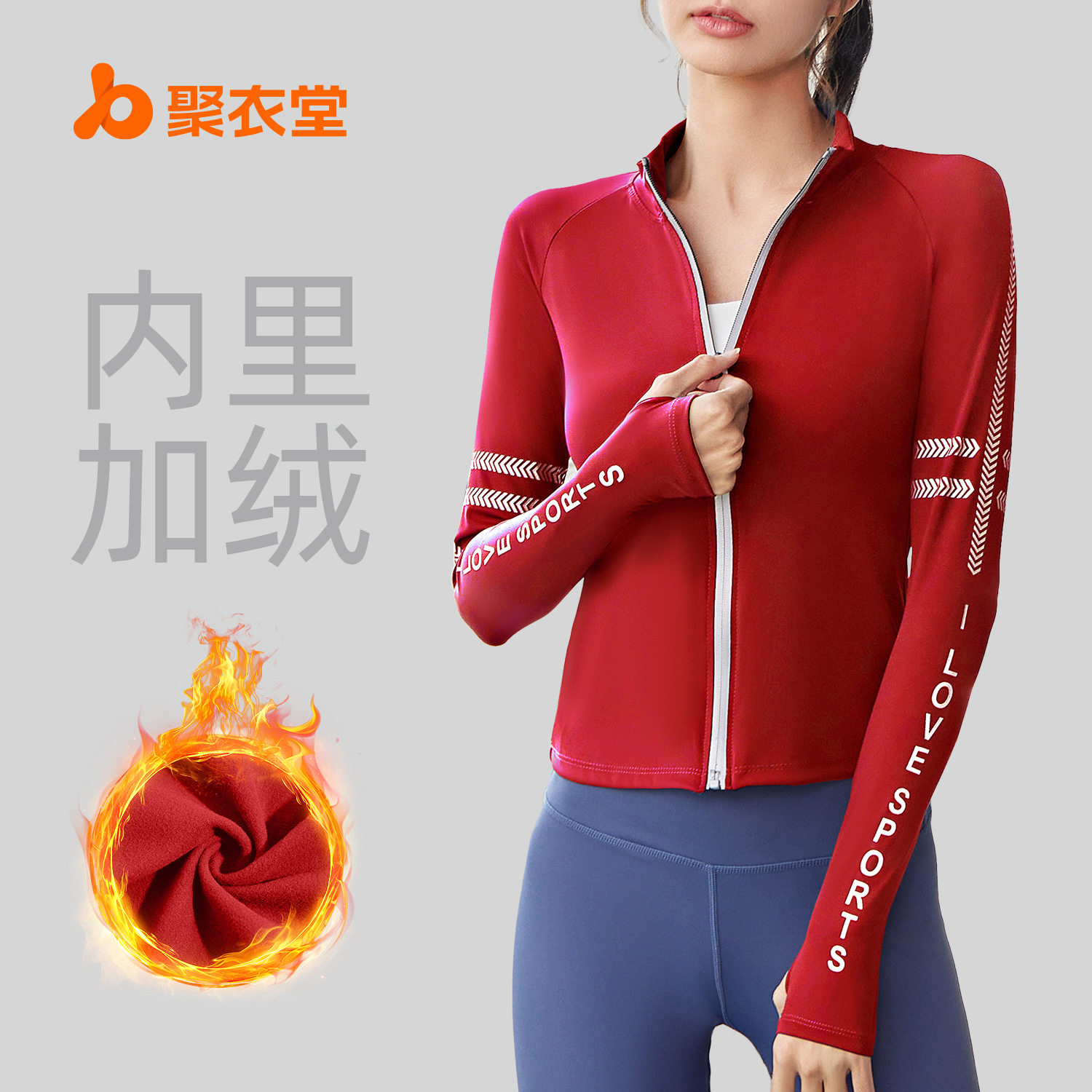 聚衣堂秋冬加绒字母运动外套女保暖无痕运动上衣紧身瑜伽外套,运动/瑜伽/健身/球迷用品,瑜伽套装,淘宝优惠券,粉丝福利购,淘宝优惠卷
