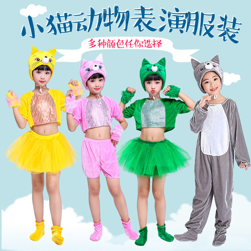 幼儿园小猫舞蹈表演服春夏秋冬服装小猫演出服儿童动物小花猫