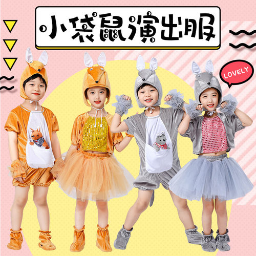 cosplay小袋鼠动物表演服 舞台服节日演出服幼儿园儿童节